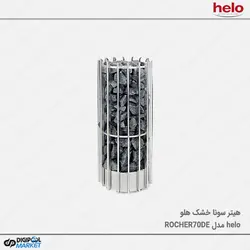 هیتر سونا خشک Helo سری ROCHER مدل 70DE
