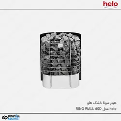 هیتر سونا خشک HELO سری RING WALL مدل ۶۰D
