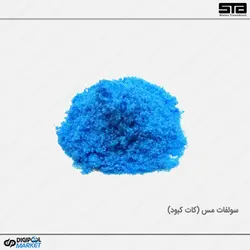 سولفات مس یا کات کبود