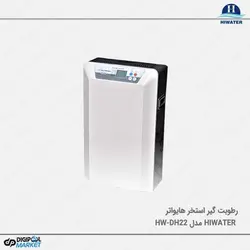 رطوبت گیر استخر Hiwater مدل HW-DH22
