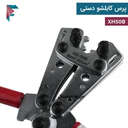 پرس کابل شو دستی | مدل HX-50B | پرس سایز 6 تا 50 میلیمتر مربع