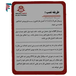 رله کنترل فاز کتابی میکرومکس | KTB-P101 | سه فاز با نول