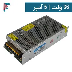 منبع تغذیه سوییچینگ | آداپتور 36 ولت | 5 آمپر | صنعتی | مرغوب