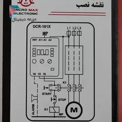 کنترل بار میکرومکس | دیجیتال | سه فاز | 3 تا 25 آمپر