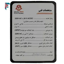 تایمر تاخیر در وصل 0 تا 60 ثانیه (کتابی - ریلی) | 24 ولت و 220 ولت | KTB-T101