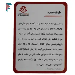 تایمر تاخیر در وصل 0 تا 60 ثانیه (کتابی - ریلی) | 24 ولت و 220 ولت | KTB-T101