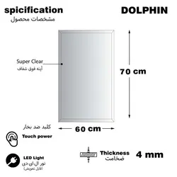 آینه سرویس بهداشتی دلفین مدل ضدبخار Tch-HT-6070-T