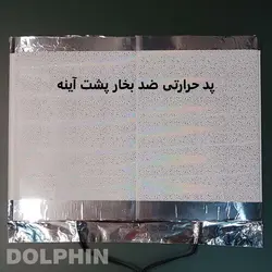 آینه سرویس بهداشتی دلفین مدل ضدبخار کد HT-60x70-R