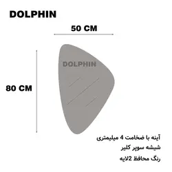 آینه دلفین مدل 1082