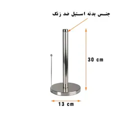 پایه رول دستمال کاغذی پیسو مدل ilg-30