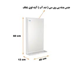 آینه سرویس بهداشتی دلفین مدل 1034-W