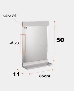 آینه دلفین کد 1023