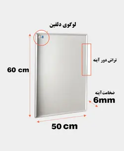 آینه دلفین کد N-T-6050