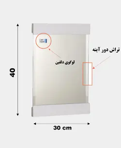 آینه دلفین مدل 1021