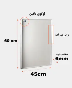 آینه دلفین مدل T4560