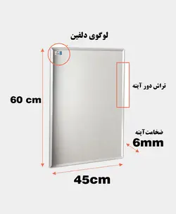 آینه نوری دلفین مدل N-T-6045