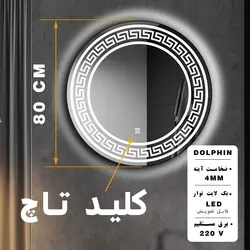 آینه لمسی دلفین مدل 80