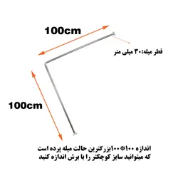 میله پرده حمام مدل SS-L100