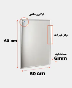 آینه دلفین کد N-T-6050