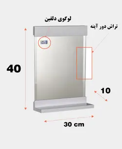 آینه دلفین مدل 1022
