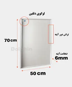 آینه دلفین مدل N-T-7050