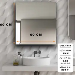 آینه دلفین مدل SQ-T-61