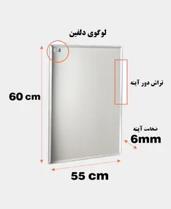 آینه دلفین مدل T-6055