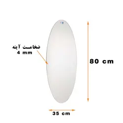 آینه سرویس بهداشتی دلفین مدل OV-8035