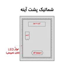 آینه سرویس بهداشتی دلفین مدل TCH-6070-form 4