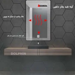 آینه سرویس بهداشتی دلفین مدل ضدبخار HT-60x50-R