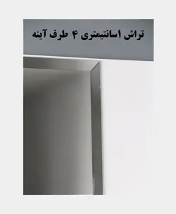 آینه و باکس دلفین مدل 1024