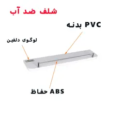 طبقه دیواری دلفین مدل PVC-6010-RH