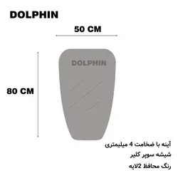 آینه سرویس بهداشتی دلفین مدل N-1086 - دلفین ایران