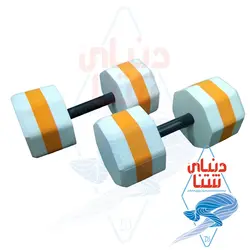 دمبل آبی شنا