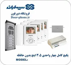 پکیچ چهار واحد آیفون تصویری سیماران 3.5 اینچ + ارسال رایگان
