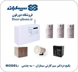 پکیج دزدگیر سیم کارتی سیماران SM-G6420