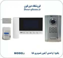 پکیج یک طبقه آیفون تصویری تابا مدل 5-43