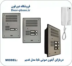 دربازکن آیفون صوتی تابا مدل قدیم