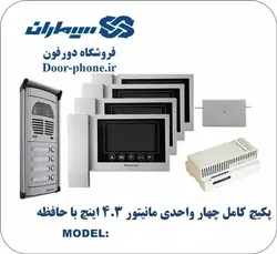 پکیج چهار واحدی آیفون تصویری 4.3 اینچ با حافظه سیماران