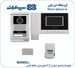 آیفون تصویری سیماران یک طبقه مدل HS43 با پنل کارتی
