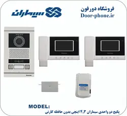 آیفون تصویری سیماران دو طبقه مدل HS43 با پنل کارتی