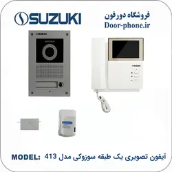 آیفون تصویری یک طبقه سوزوکی مدل 413