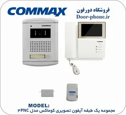 آیفون تصویری کوماکس یک طبقه مدل 4PNC-Ac