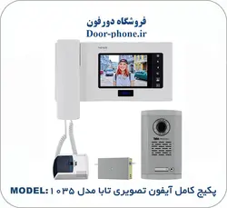 آیفون تصویری تابا پکیج کامل مدل 1035