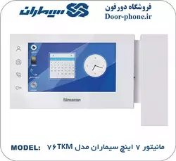 مانیتور آیفون تصویری سیماران مدل 76TKM