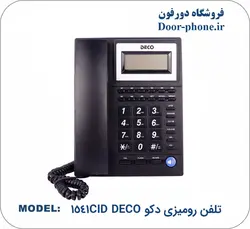 تلفن رومیزی باسیم دکو DECO 1541CID