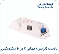 ترانس مهتابی الکترونیکی (بالاست) میکرومکس مدل 2*40