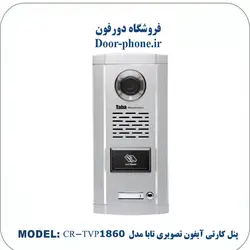 پنل کارتی آیفون تصویری تابا مدل TVP-1860CR