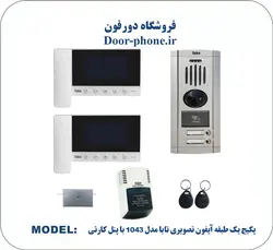 پکیج دو طبقه آیفون تصویری تابا مدل TVD-5-43 با پنل کارتی