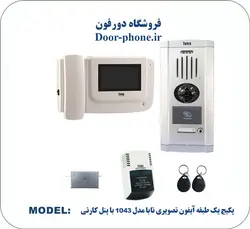 پکیج یک طبقه آیفون تصویری تابا مدل 1043 با پنل کارتی